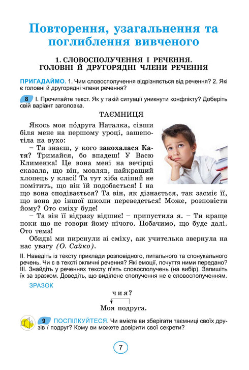 Lingua ucraina. 6° classe - 9789661113427